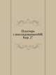 Псалтирь с восследованиемМК Кир. 2°, Коллектив авторов 