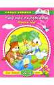 Что нас окружает: Познаем мир: Для детей 3-4 лет / Художники В. Родин, И. Дорошенко., Земцова Ольга Николаевна 