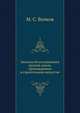 Записка об исследовании грунтов земли, производимом в строительном искусстве., М. С. Волков 