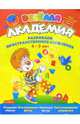 Развиваем пространственное мышление. Для детей 4-5 лет. Выпуск 8, Султанова Марина 
