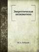 Эвереттическая аксиоматика., Ю.А. Лебедев 