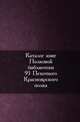 Каталог книг Полковой библиотеки 95 Пехотного Красноярского полка., Коллектив авторов 