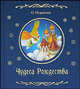Чудеса Рождества: Рождественские рассказы, Э. Т. А. Гофман, В. Ф. Одоевский, О. Першина 