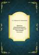 Деятели революционного движения в России. Том второй, А. А. Шилов, М. Г. Капнаухова, Ф. Кон 