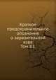 Краткое предохранительное опознание о заразительной язве.. Том III., Коллектив авторов 