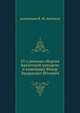 23-х дневная оборона Баязетской цитадели и комендант Федор Эдуардович Штоквич., полковник В. М. Антонов 