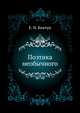 Поэтика необычного, Е. Н. Ковтун 