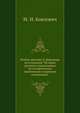 Разбор критики Д. Корсакова на сочинение "История русского самосознания по историческим памятникам и научным сочинениям"., М. И. Коялович 