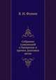 Собрание узаконений о банкротах и прочих долговых актах., Н.В. Беляков 
