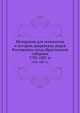 Материалы для генеалогии и истории дворянских родов Ростовского уезда Ярославской губернии. 1783-1887 гг., Д. А. Булатов 