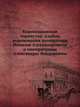Коронационные торжества: альбом коронования императора Николая Александровича и императрицы Александры Феодоровны, Коллектив авторов 