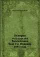 История государства Российскаго. Том 1-4. Издание 1895 года, Николай Карамзин 