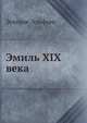 Эмиль XIX века, Эскирос Альфонс 