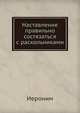Наставление правильно состязаться с раскольниками, Иероним 
