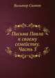 Письма Павла к своему семейству. Часть 3, Scott, Walter, Sir, 1771-1832 