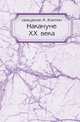 Накануне XX века, священик А. Клитин 