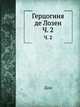 Герцогиня де Лозен. Часть 2, Даш 