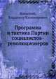 Программа и тактика Партии социалистов-революционеров, Вольский, Владимир Казимирович 