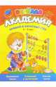 Прямой и обратный счет (для детей 4-5 лет), Султанова Марина 
