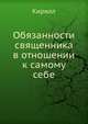 Обязанности священника в отношении к самому себе, Кирилл 