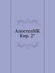 АпостолMK Кир. 2°, Коллектив авторов 