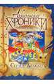 Сердце Абзалета, Макганн Ойзин 