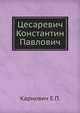 Цесаревич Константин Павлович, Евгений Петрович Карнович 