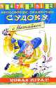 Судоку с Незнайкой-6, 