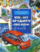Юному эрудиту обо всем. От А до Я. Энциклопедия для детей, Крис Окслейд, Анита Гэнери 