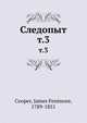 Следопыт. т.3, Cooper, James Fenimore, 1789-1851 
