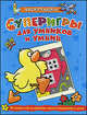 Супер игры для умников и умниц (голубая), Ольга Самусенко 