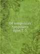 Об инородцах Амурского края Т. 3, Коллектив авторов 