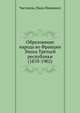 Образование народа во Франции Эпоха Третьей республики (1870-1902), Чистяков, Иван Иванович 