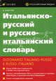 Итальянско-русский и русско-итальянский словарь. Около 25 000 слов и словосочетаний, Альдо Биндович Канестри 