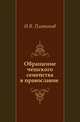 Обращение чешского семейства в православие, Платонов И.В. 