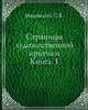 Страницы художественной критики. Книга 1, Маковский С.К. 