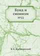 Бунд и сионизм. №22, В. Е. Жаботинский 