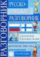 Русско-финский разговорник / Venalais-suomalainen keskusteluopas, Куйвала Пенти 