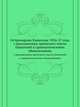 Остромирово Евангелие 1056-57 года. с приложением греческого текста Евангелий и грамматическими объяснениями, Коллектив авторов 