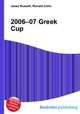 2006–07 Greek Cup, Jesse Russell,Ronald Cohn 