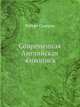 Современная Английская живопись, Роберт Сизеран 