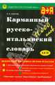 Современный словарь иностранных слов, Ковалев Владимир Федорович 