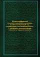 Иллюстированный (юмористический) календарь, на 1876 високосный год : украшенный 100 политипажами : с указанием замечательных событий и предсказаниями, Коллектив авторов 