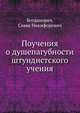 Поучения о душепагубности штундистского учения, Богданович, Савва Никифорович 