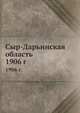 Сыр-Дарьинская область 1906 год, Коллектив авторов 