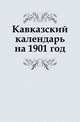 Кавказский календарь на 1901 год, Коллектив авторов 