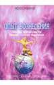 Опыт вознесения. Книга 2, Ярославна 