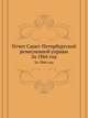 Отчет Санкт-Петербургской ремесленной управы. За 1866 год, Коллектив авторов 