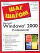 Microsoft Windows 2000. Полное руководство, Пол Макфедрис 