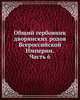 Общий гербовник дворянских родов Всероссийской Империи. Начатый в 1797 году. Часть 6, Коллектив авторов 